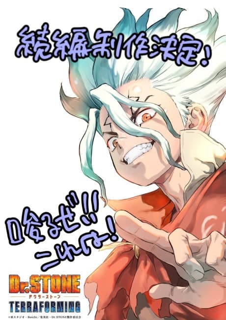 Dr.STONE: TERRAFORMING